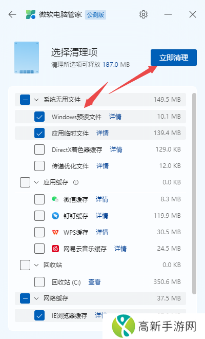 微软电脑管家怎样清理没用的文件_微软管家清理无用文件教程