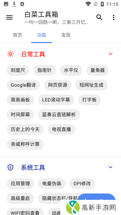 白菜工具箱app