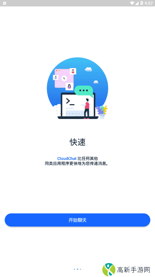 cloudchat最新版本下载