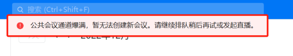 钉钉公共会议爆满是为什么_教你钉钉公共会议爆满后挤进方法