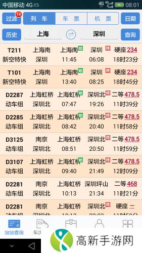 盛名时刻表最新版