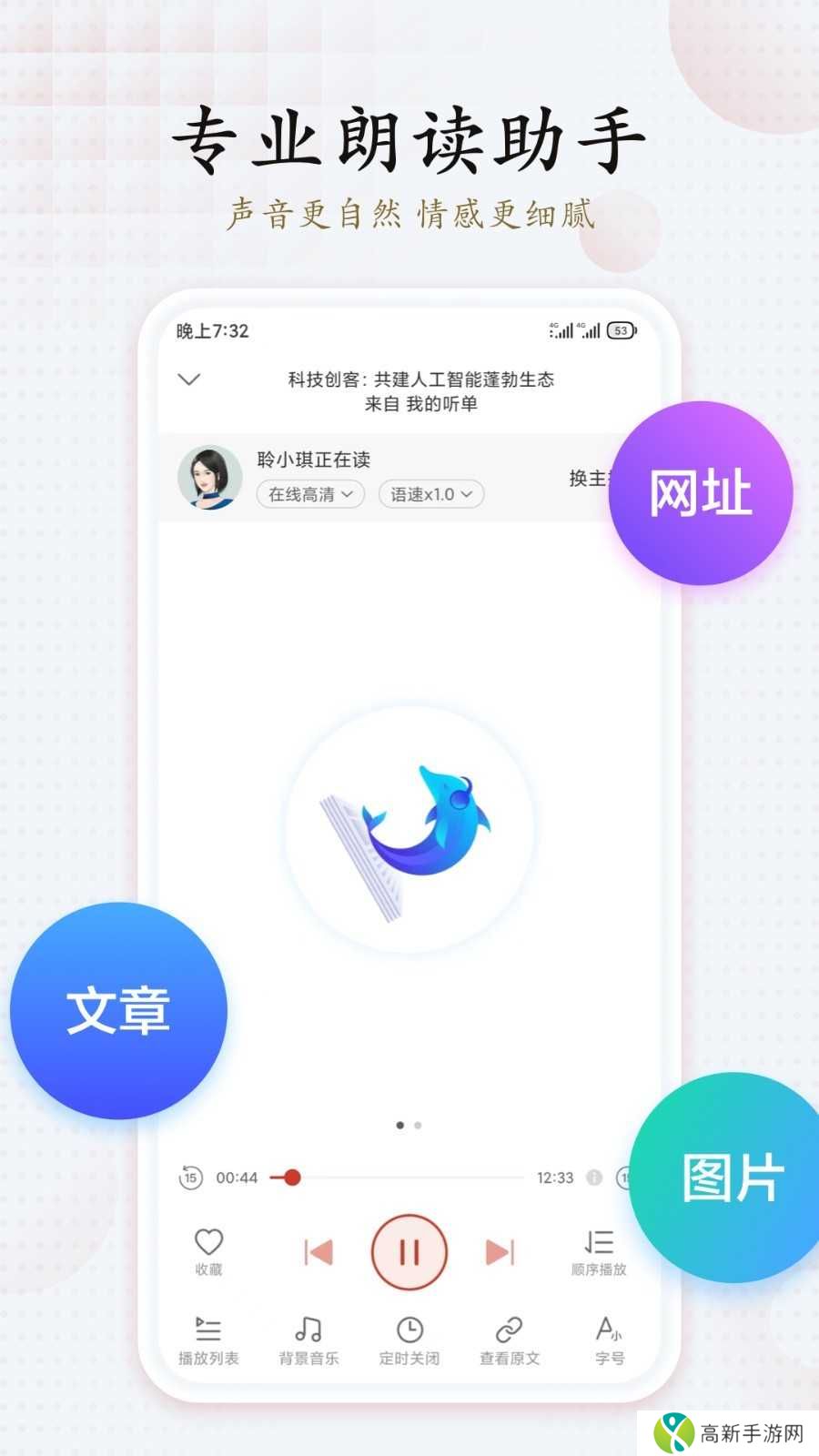 讯飞有声高级版下载