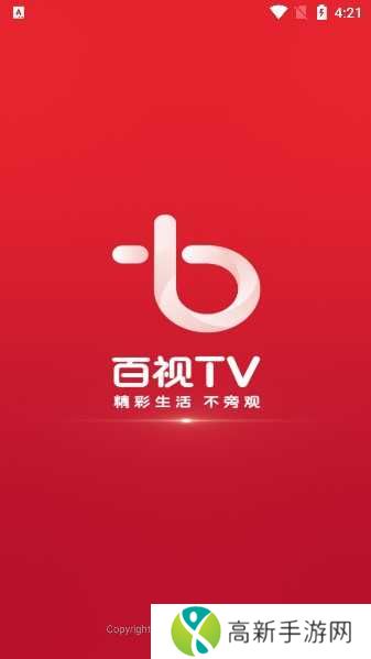 百视TV电视版