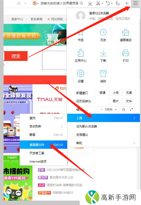 QQ浏览器网页源代码如何查看_QQ浏览器如何设置搜索引擎