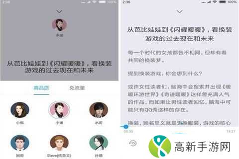 讯飞有声SVIP破解版2023怎么用截图2