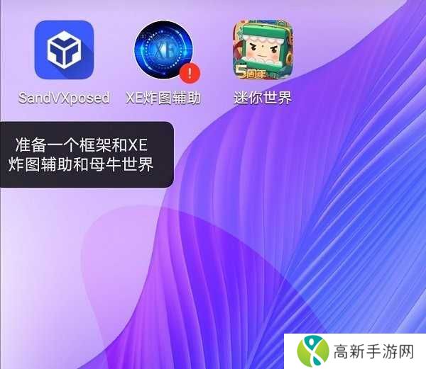 XE炸图辅助器