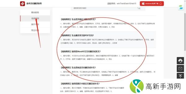 金舟文档翻译软件的使用教程_目前支持哪些语言转换