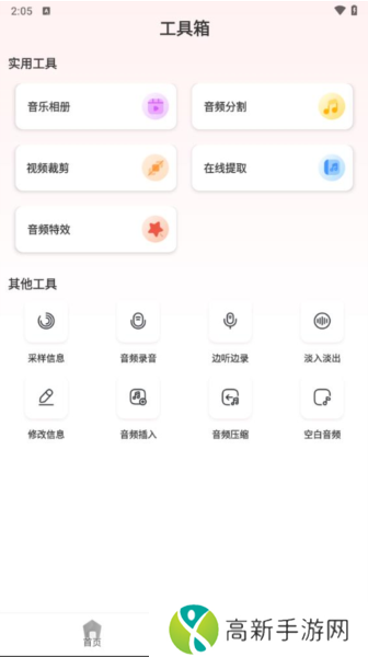 音频剪辑大师免费版