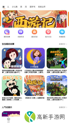 课本点读通app图片4