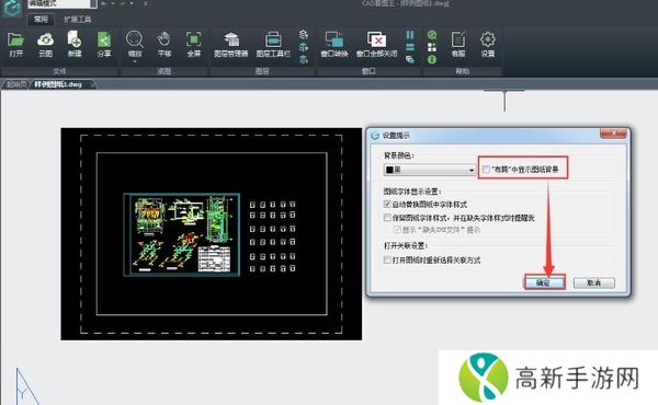 浩辰CAD看图王如何设置图纸的背景色_按比例缩放的方法