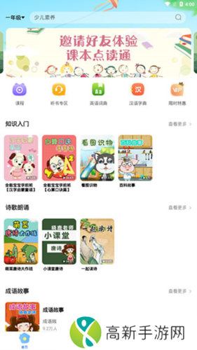 课本点读通app图片2