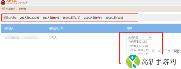 如何将QQ群规模升级_QQ会员到期后QQ群规模会降级吗