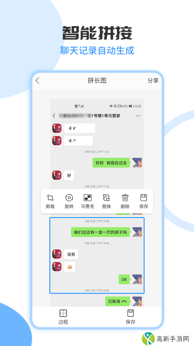 拼长图会员版