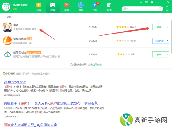 360软件管家可下载原神游戏吗_热度超高游戏排行榜