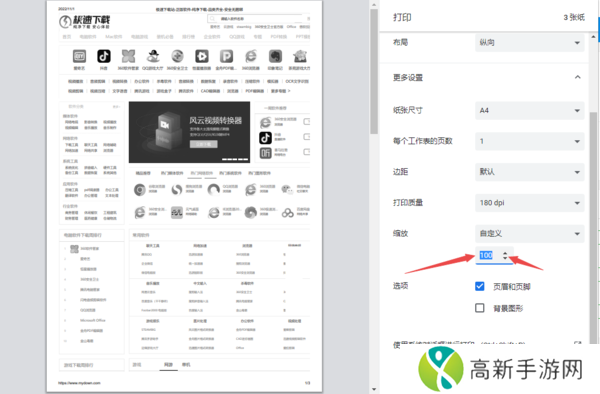 360浏览器网页打印缩放在哪设置_360浏览器打印快捷键是哪个