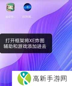 XE炸图辅助器