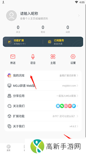 MOJi辞书图片5