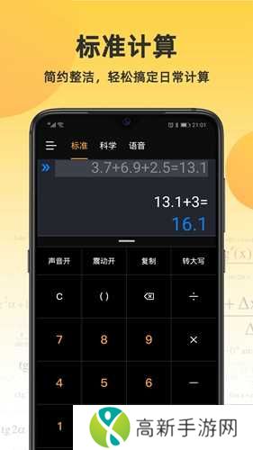 小语计算器app