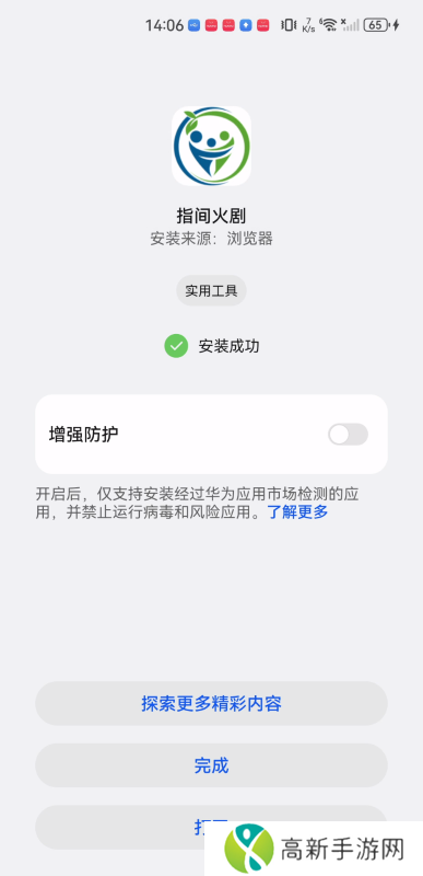 指间火剧