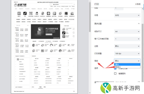 360浏览器网页打印缩放在哪设置_360浏览器打印快捷键是哪个