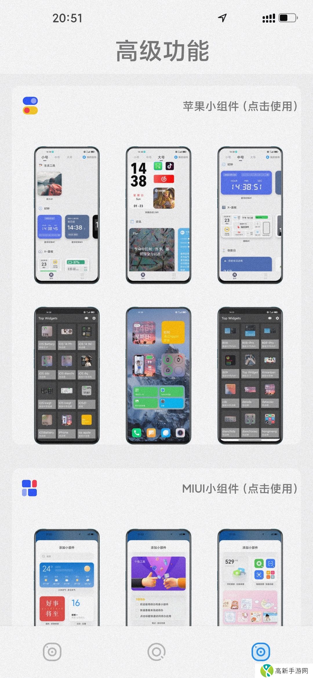 主题怪兽安卓变ios