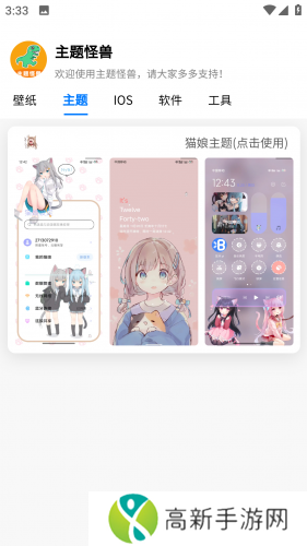 主题怪兽安卓变ios