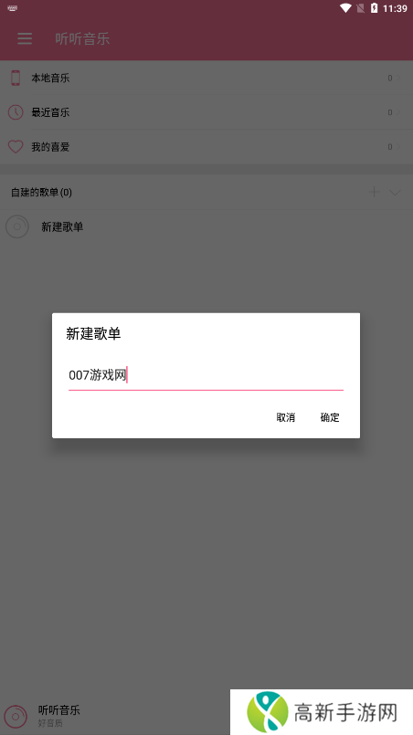 听吖音乐