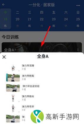 练练健身app使用教程3