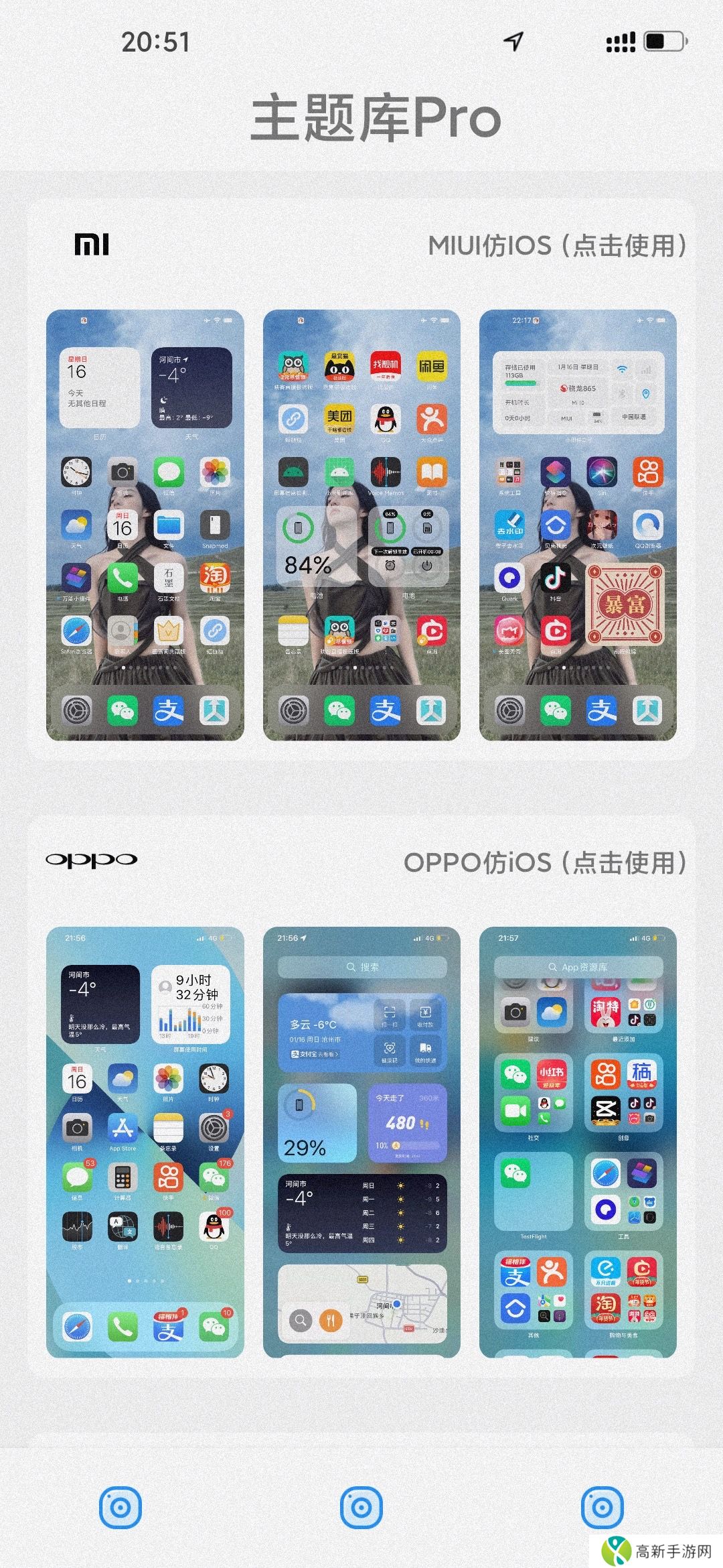 主题怪兽安卓变ios