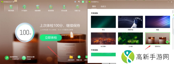 360安全卫士能换肤吗_360安全卫士自定义换肤