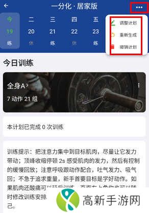 练练健身app使用教程4