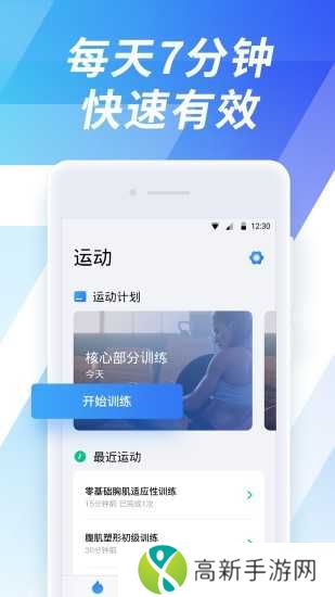7分钟运动高级版