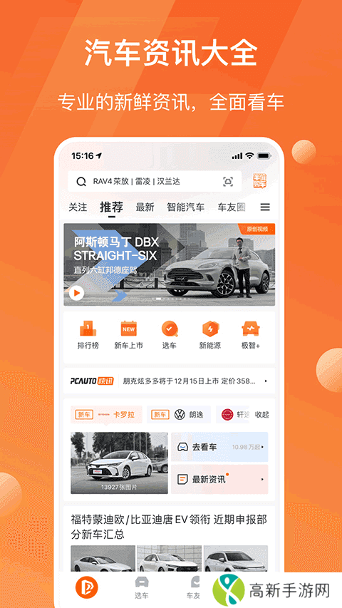 太平洋汽车app