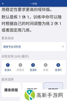 练练健身app使用教程2