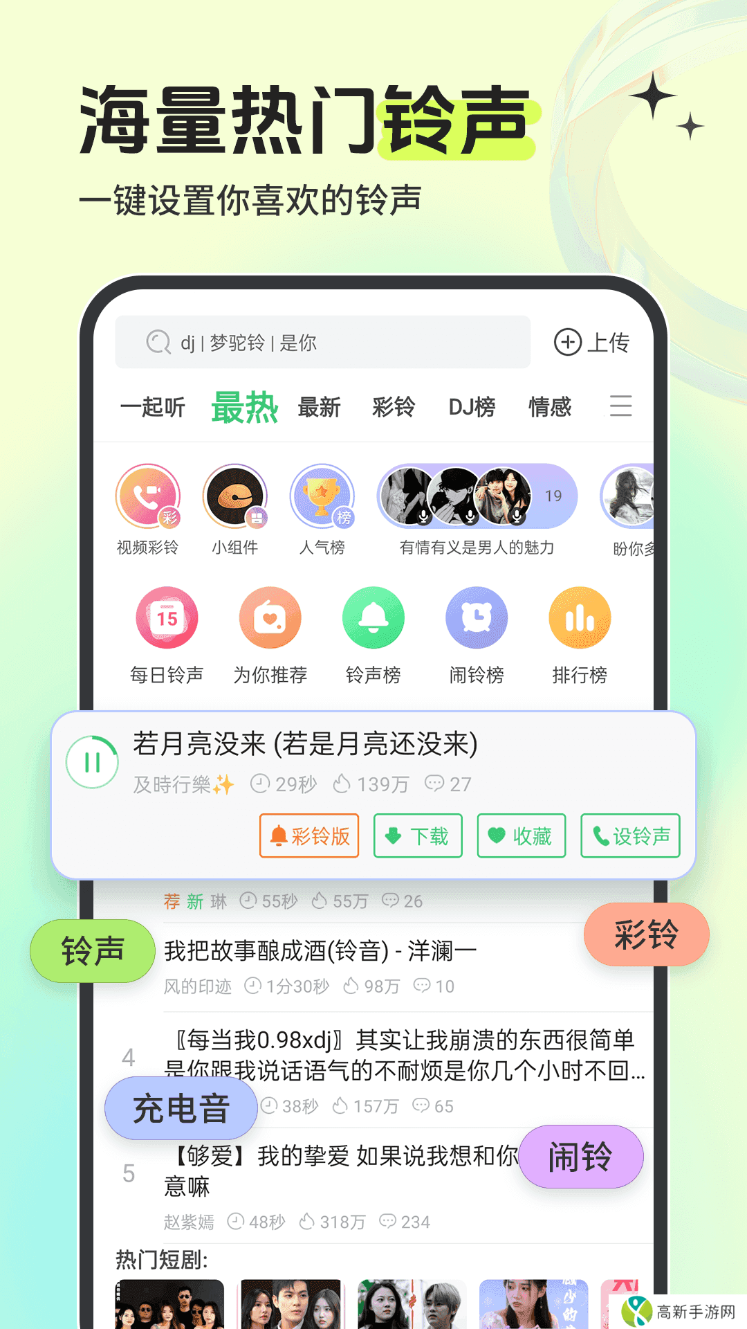 铃声多多解锁版