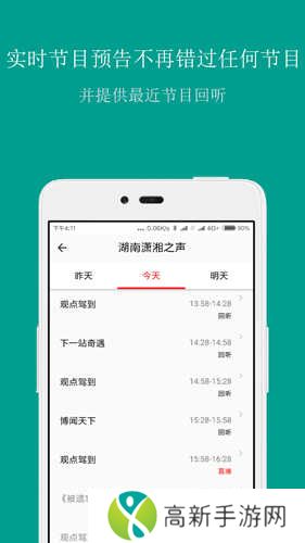 FM手机调频收音机app