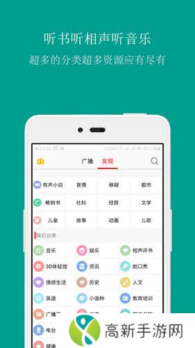 FM手机调频收音机app