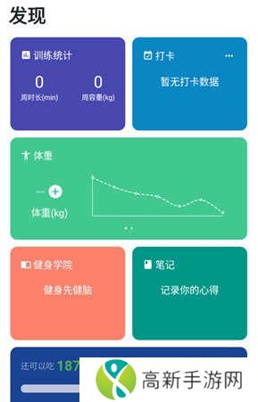 练练健身app使用教程8