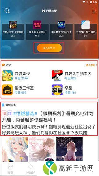 悟饭游戏厅破解版无限金手指