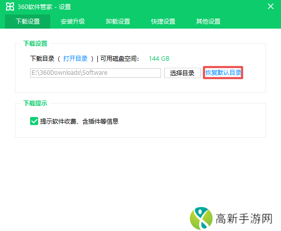 360软件管家在哪设置下载路径？如何恢复默认路径