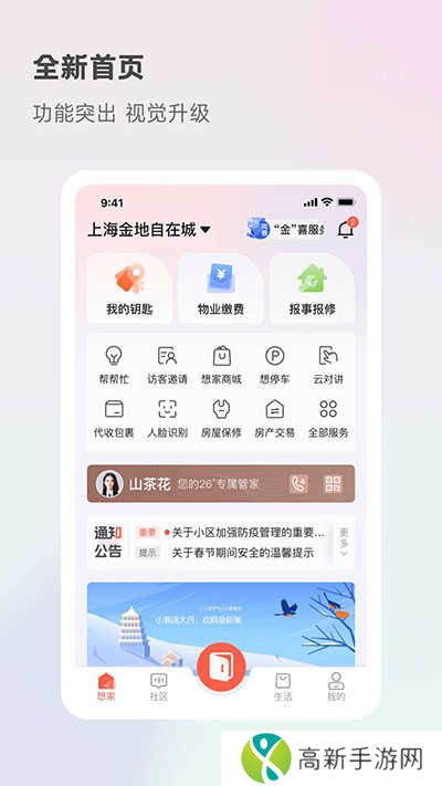 想家社区app