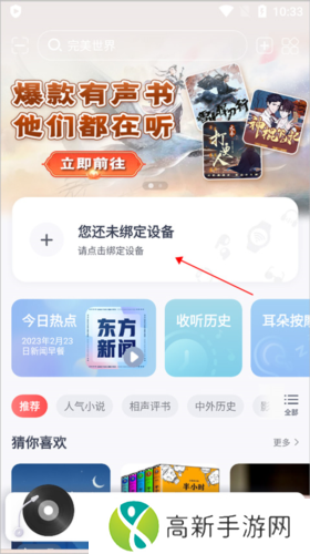 喜马拉雅穿戴app怎么链接手表3