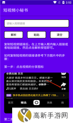 短视频小秘书安卓版