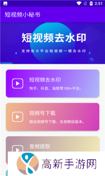 短视频小秘书安卓版