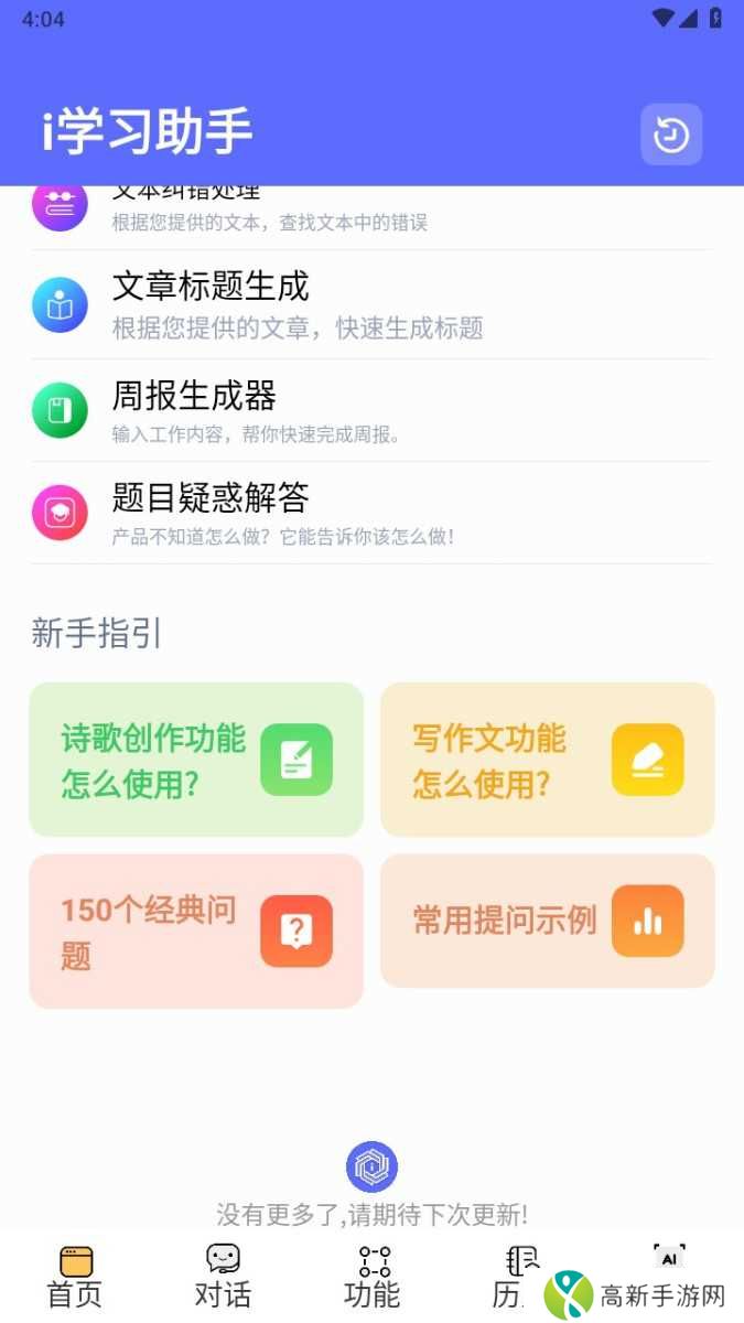 i学习助手手机版