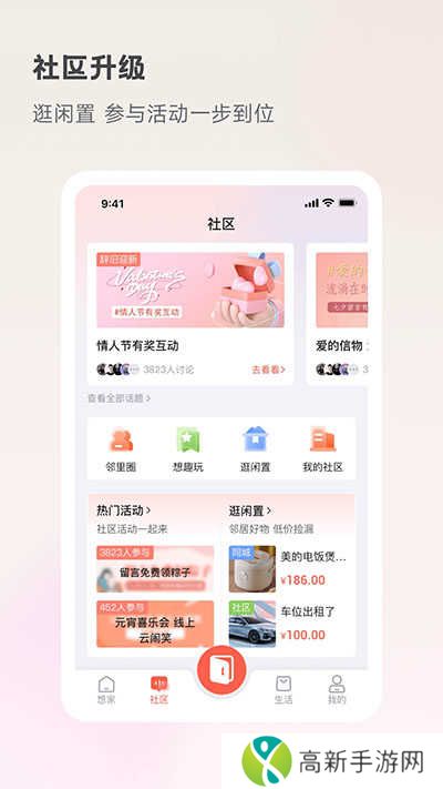 想家社区app