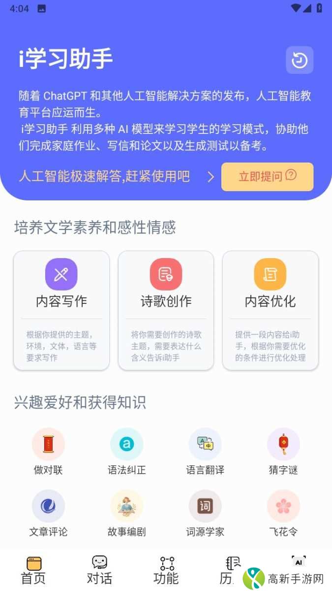 i学习助手手机版