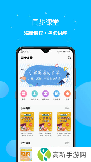 课本点读通app