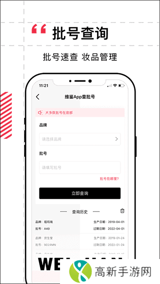 维鉴app