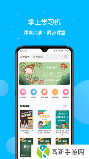 课本点读通app